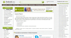 Desktop Screenshot of androidnetc.org